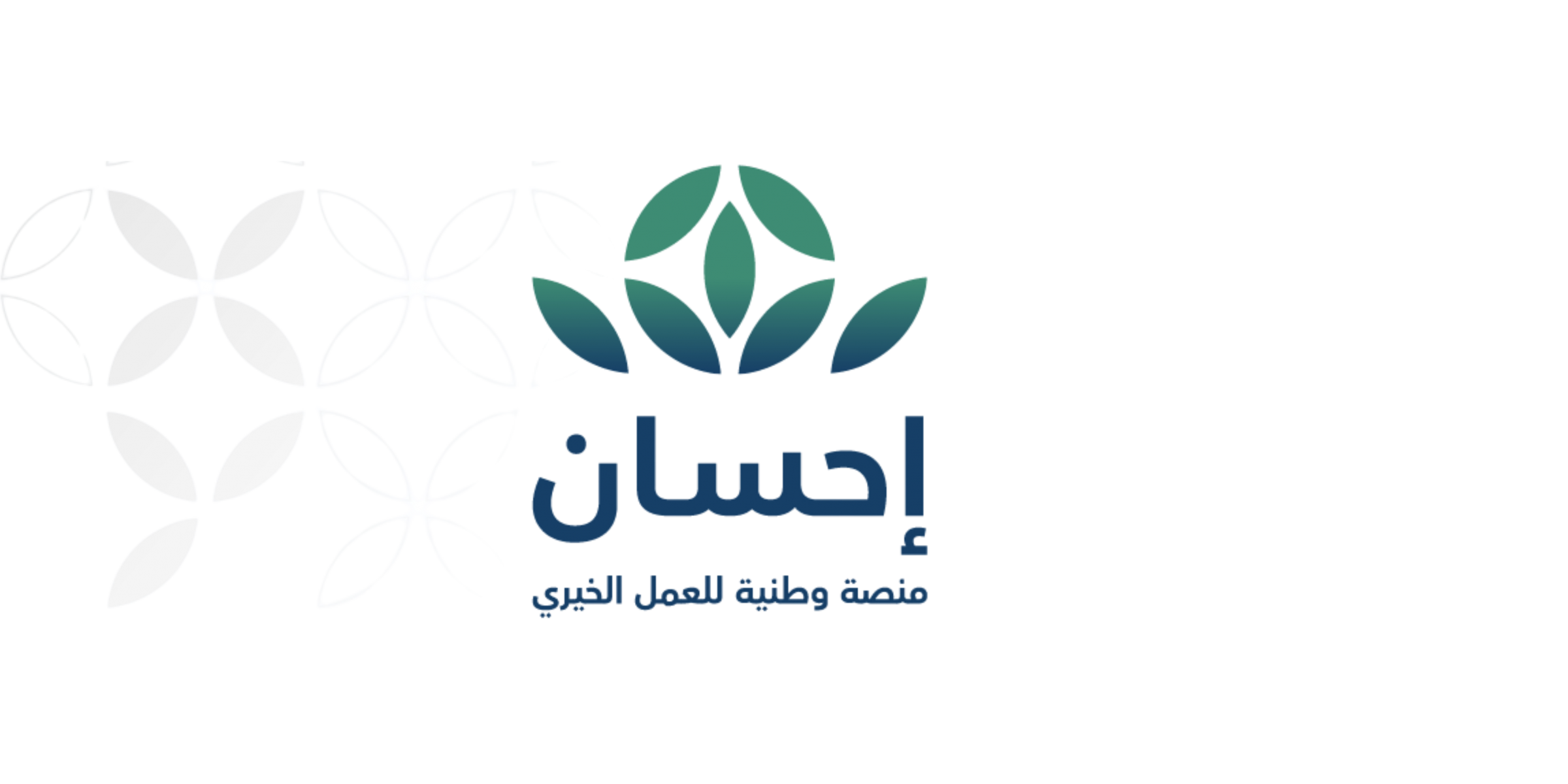 منصة إحسان